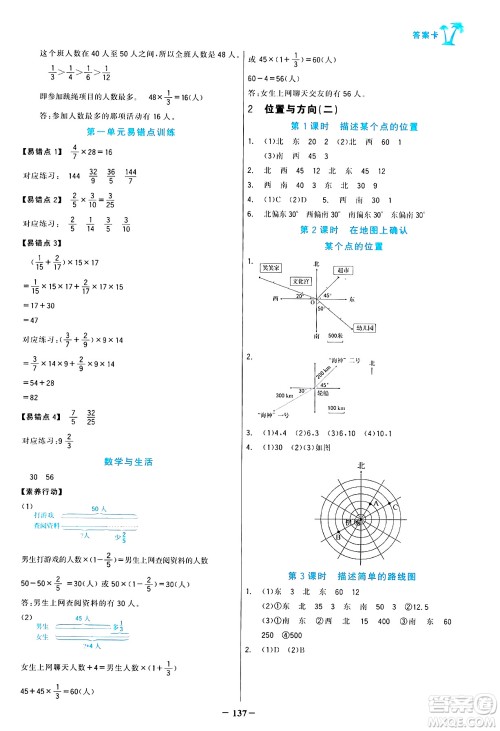 辽宁少年儿童出版社2024年秋世纪金榜金榜小博士课时提优作业六年级数学上册人教版答案