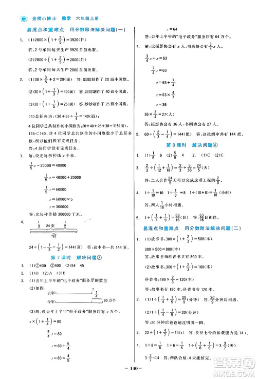 辽宁少年儿童出版社2024年秋世纪金榜金榜小博士课时提优作业六年级数学上册人教版答案