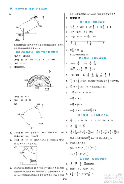 辽宁少年儿童出版社2024年秋世纪金榜金榜小博士课时提优作业六年级数学上册人教版答案