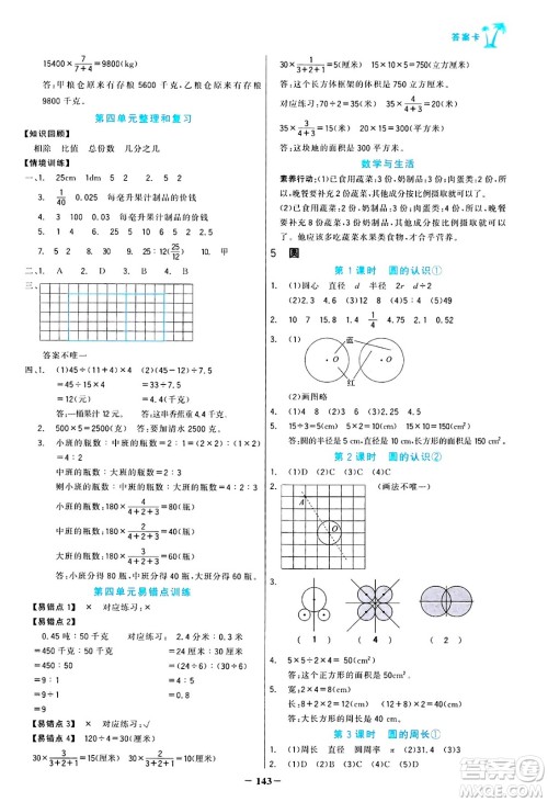 辽宁少年儿童出版社2024年秋世纪金榜金榜小博士课时提优作业六年级数学上册人教版答案