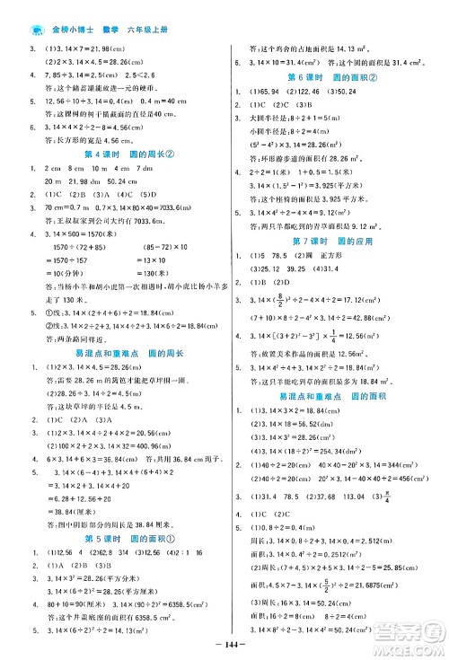 辽宁少年儿童出版社2024年秋世纪金榜金榜小博士课时提优作业六年级数学上册人教版答案