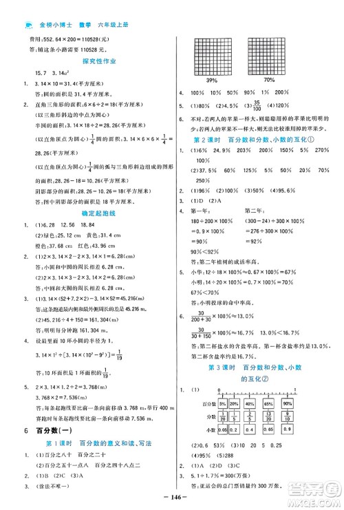 辽宁少年儿童出版社2024年秋世纪金榜金榜小博士课时提优作业六年级数学上册人教版答案