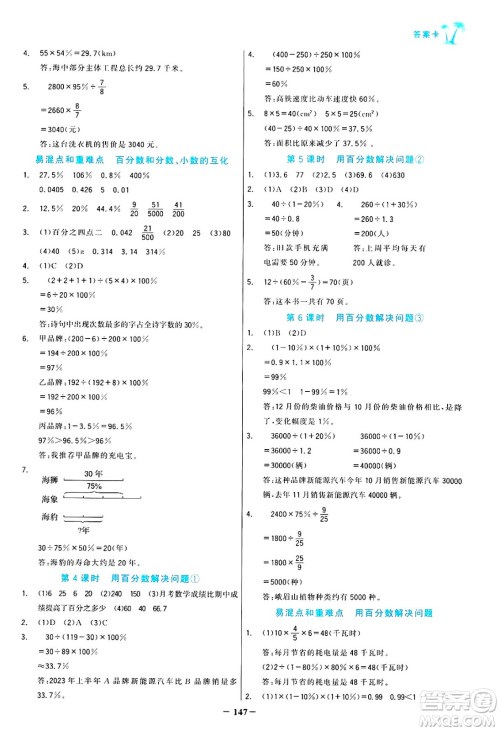 辽宁少年儿童出版社2024年秋世纪金榜金榜小博士课时提优作业六年级数学上册人教版答案