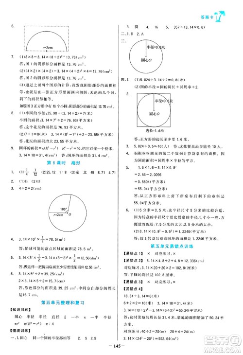 辽宁少年儿童出版社2024年秋世纪金榜金榜小博士课时提优作业六年级数学上册人教版答案