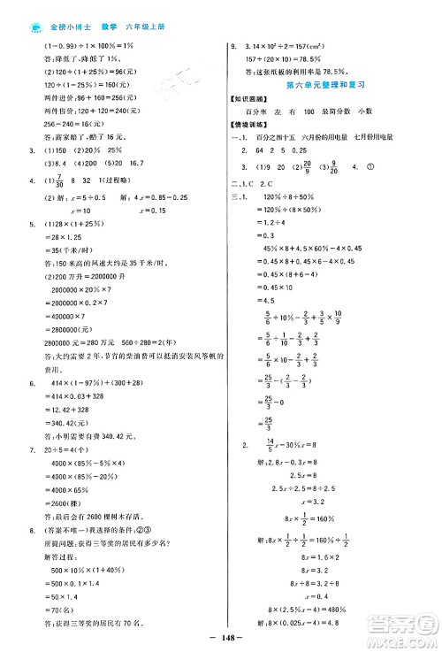 辽宁少年儿童出版社2024年秋世纪金榜金榜小博士课时提优作业六年级数学上册人教版答案