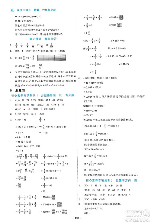 辽宁少年儿童出版社2024年秋世纪金榜金榜小博士课时提优作业六年级数学上册人教版答案