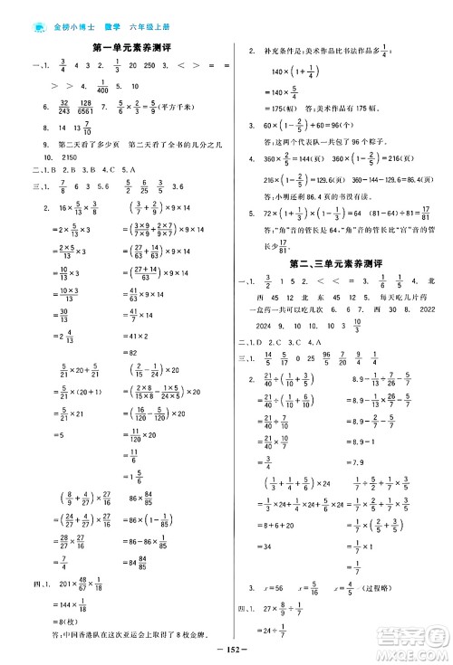 辽宁少年儿童出版社2024年秋世纪金榜金榜小博士课时提优作业六年级数学上册人教版答案