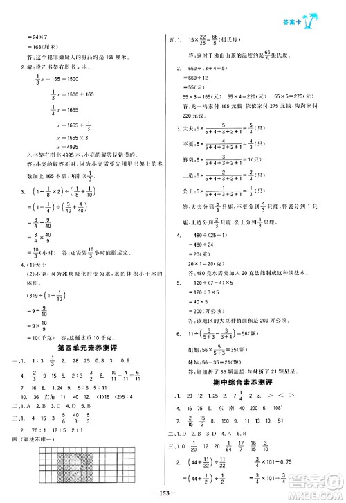 辽宁少年儿童出版社2024年秋世纪金榜金榜小博士课时提优作业六年级数学上册人教版答案