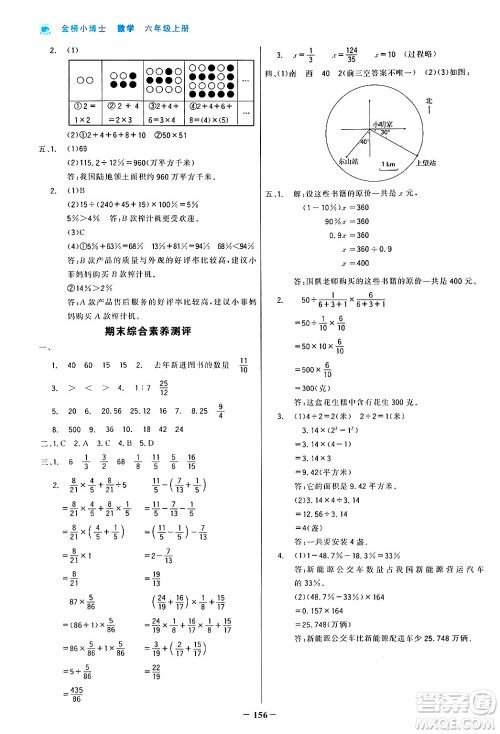 辽宁少年儿童出版社2024年秋世纪金榜金榜小博士课时提优作业六年级数学上册人教版答案