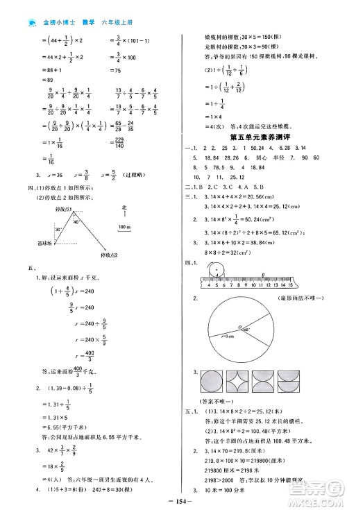 辽宁少年儿童出版社2024年秋世纪金榜金榜小博士课时提优作业六年级数学上册人教版答案