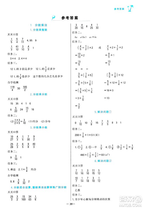 辽宁少年儿童出版社2024年秋世纪金榜金榜小博士课时提优作业六年级数学上册人教版答案