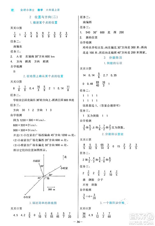 辽宁少年儿童出版社2024年秋世纪金榜金榜小博士课时提优作业六年级数学上册人教版答案