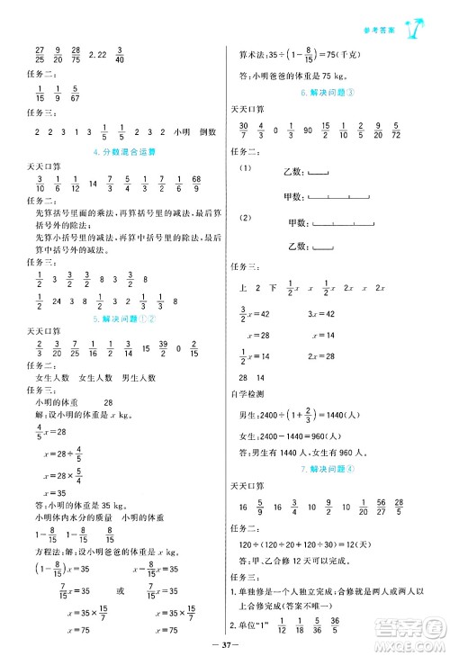 辽宁少年儿童出版社2024年秋世纪金榜金榜小博士课时提优作业六年级数学上册人教版答案