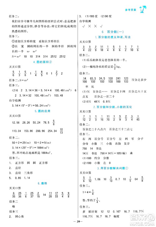 辽宁少年儿童出版社2024年秋世纪金榜金榜小博士课时提优作业六年级数学上册人教版答案