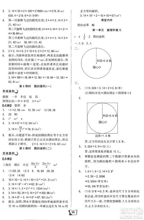 未来出版社2024年秋世纪金榜金榜小博士课时提优作业六年级数学上册北师大版答案