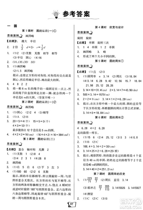 未来出版社2024年秋世纪金榜金榜小博士课时提优作业六年级数学上册北师大版答案