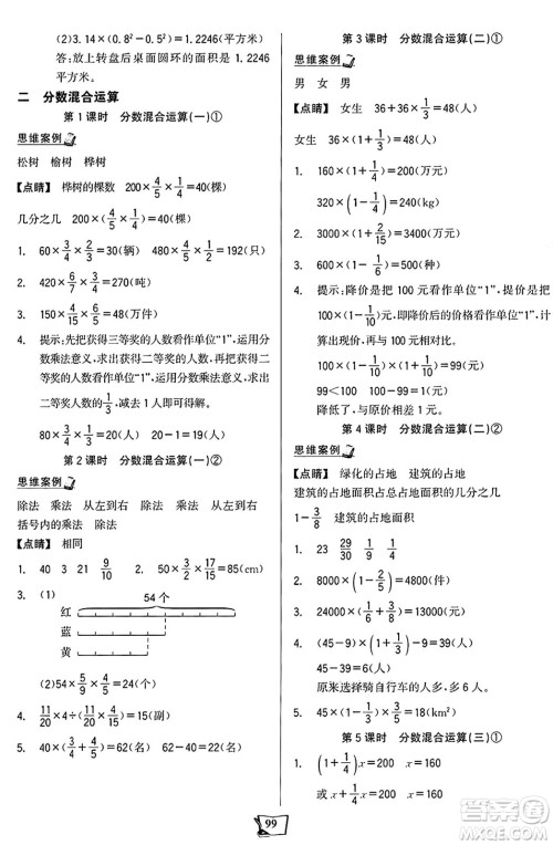 未来出版社2024年秋世纪金榜金榜小博士课时提优作业六年级数学上册北师大版答案