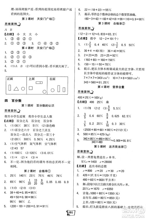 未来出版社2024年秋世纪金榜金榜小博士课时提优作业六年级数学上册北师大版答案