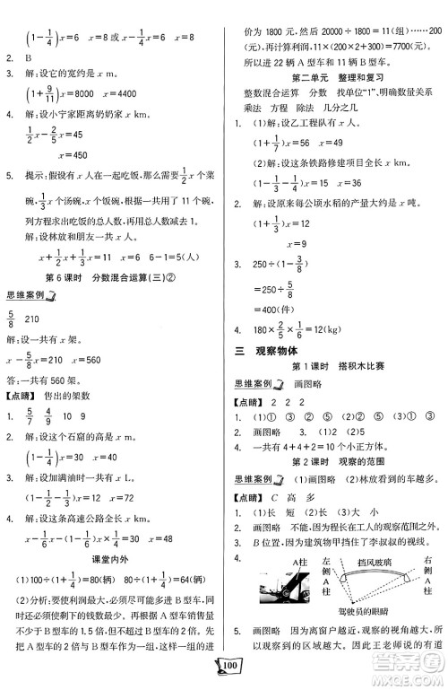 未来出版社2024年秋世纪金榜金榜小博士课时提优作业六年级数学上册北师大版答案