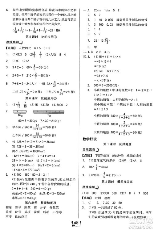 未来出版社2024年秋世纪金榜金榜小博士课时提优作业六年级数学上册北师大版答案