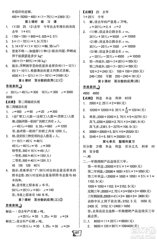 未来出版社2024年秋世纪金榜金榜小博士课时提优作业六年级数学上册北师大版答案