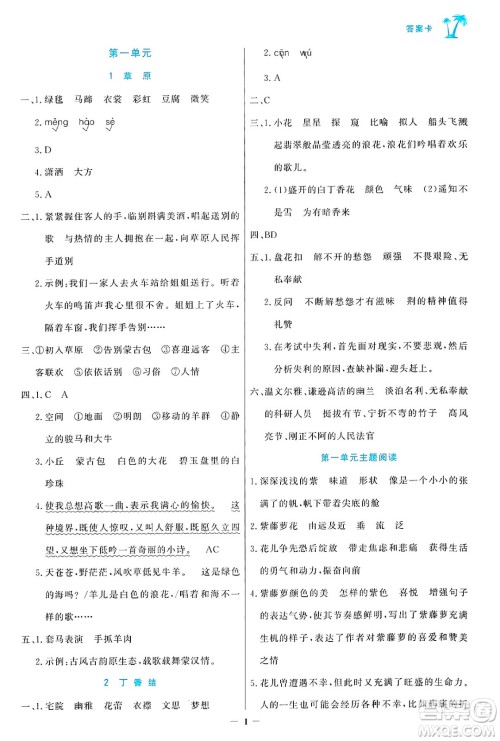 辽宁少年儿童出版社2024年秋世纪金榜金榜小博士课时提优作业六年级语文上册通用版答案