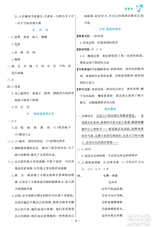 辽宁少年儿童出版社2024年秋世纪金榜金榜小博士课时提优作业六年级语文上册通用版答案 辽宁少年儿童出版社2024年秋世纪金榜金榜小博士课时提优作业六年级语文上册通用版答案