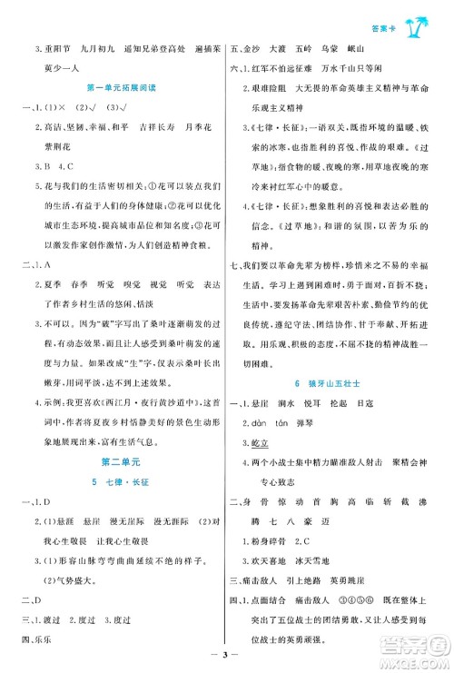 辽宁少年儿童出版社2024年秋世纪金榜金榜小博士课时提优作业六年级语文上册通用版答案 辽宁少年儿童出版社2024年秋世纪金榜金榜小博士课时提优作业六年级语文上册通用版答案