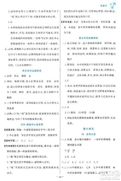 辽宁少年儿童出版社2024年秋世纪金榜金榜小博士课时提优作业六年级语文上册通用版答案 辽宁少年儿童出版社2024年秋世纪金榜金榜小博士课时提优作业六年级语文上册通用版答案