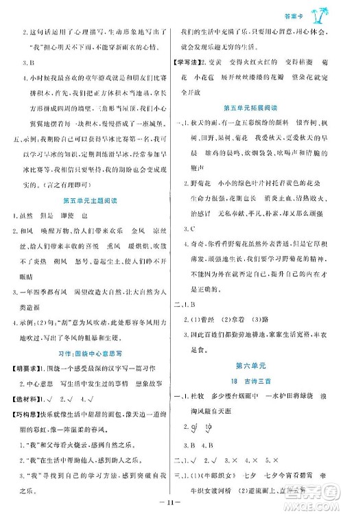 辽宁少年儿童出版社2024年秋世纪金榜金榜小博士课时提优作业六年级语文上册通用版答案