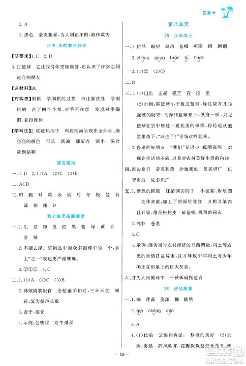 辽宁少年儿童出版社2024年秋世纪金榜金榜小博士课时提优作业六年级语文上册通用版答案 辽宁少年儿童出版社2024年秋世纪金榜金榜小博士课时提优作业六年级语文上册通用版答案