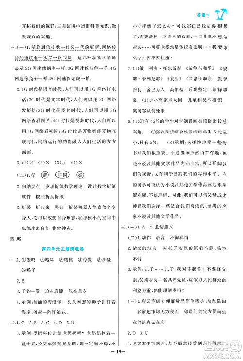 辽宁少年儿童出版社2024年秋世纪金榜金榜小博士课时提优作业六年级语文上册通用版答案