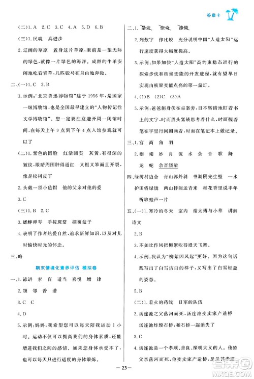 辽宁少年儿童出版社2024年秋世纪金榜金榜小博士课时提优作业六年级语文上册通用版答案 辽宁少年儿童出版社2024年秋世纪金榜金榜小博士课时提优作业六年级语文上册通用版答案
