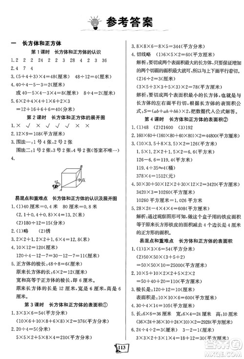 未来出版社2024年秋世纪金榜金榜小博士课时提优作业六年级数学上册苏教版答案