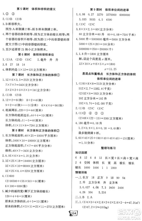 未来出版社2024年秋世纪金榜金榜小博士课时提优作业六年级数学上册苏教版答案 未来出版社2024年秋世纪金榜金榜小博士课时提优作业六年级数学上册苏教版答案