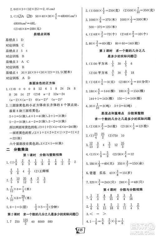 未来出版社2024年秋世纪金榜金榜小博士课时提优作业六年级数学上册苏教版答案