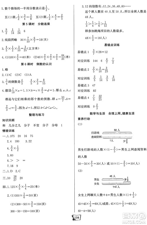 未来出版社2024年秋世纪金榜金榜小博士课时提优作业六年级数学上册苏教版答案