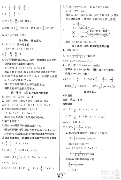 未来出版社2024年秋世纪金榜金榜小博士课时提优作业六年级数学上册苏教版答案