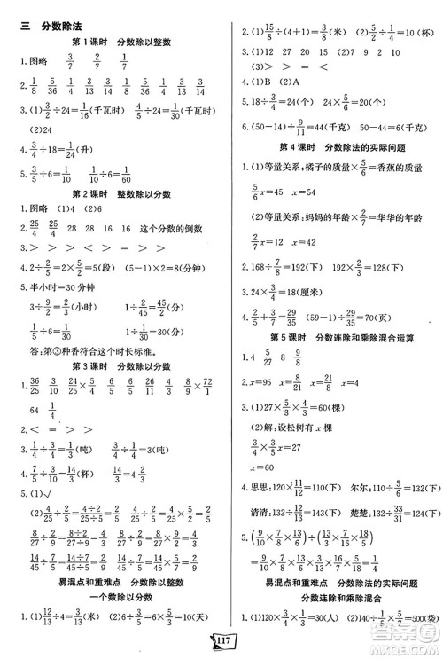 未来出版社2024年秋世纪金榜金榜小博士课时提优作业六年级数学上册苏教版答案