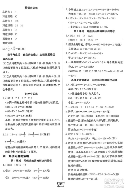 未来出版社2024年秋世纪金榜金榜小博士课时提优作业六年级数学上册苏教版答案