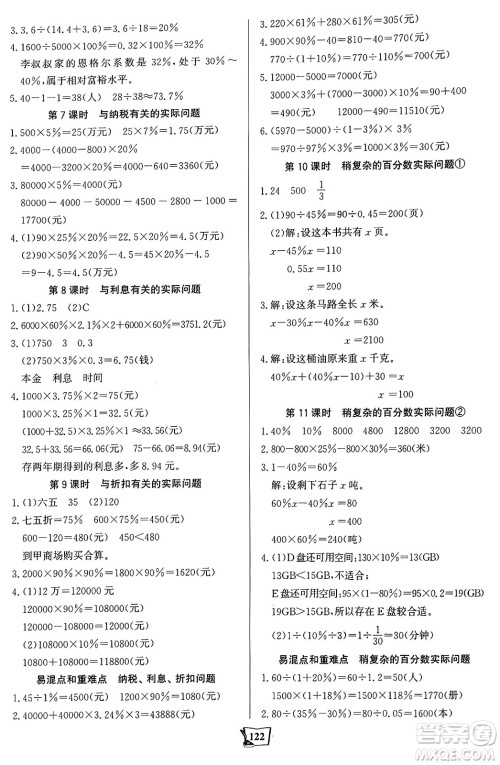 未来出版社2024年秋世纪金榜金榜小博士课时提优作业六年级数学上册苏教版答案