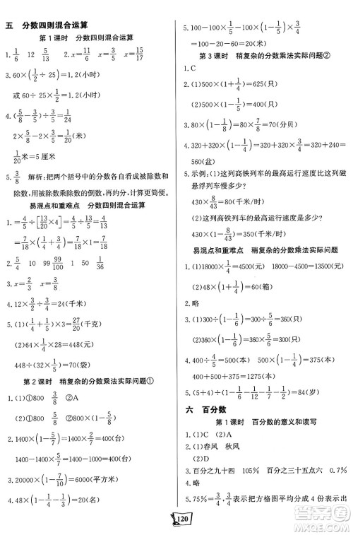 未来出版社2024年秋世纪金榜金榜小博士课时提优作业六年级数学上册苏教版答案