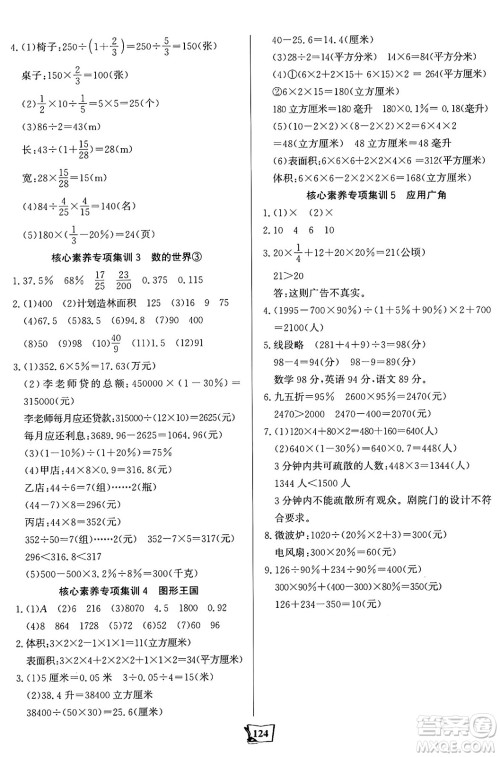 未来出版社2024年秋世纪金榜金榜小博士课时提优作业六年级数学上册苏教版答案