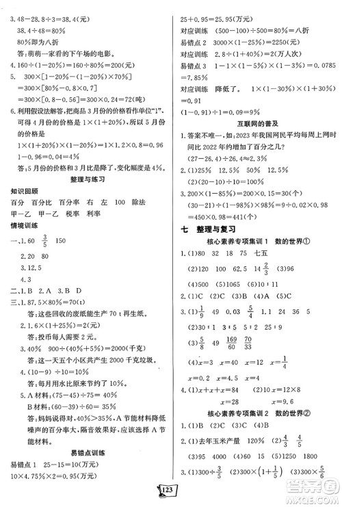 未来出版社2024年秋世纪金榜金榜小博士课时提优作业六年级数学上册苏教版答案