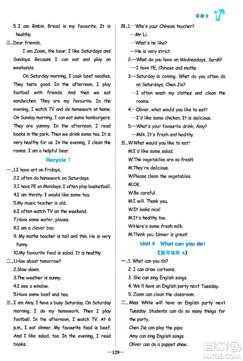 辽宁少年儿童出版社2024年秋世纪金榜金榜小博士课时提优作业五年级英语上册通用版三起点答案