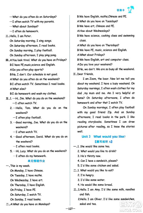 辽宁少年儿童出版社2024年秋世纪金榜金榜小博士课时提优作业五年级英语上册通用版三起点答案