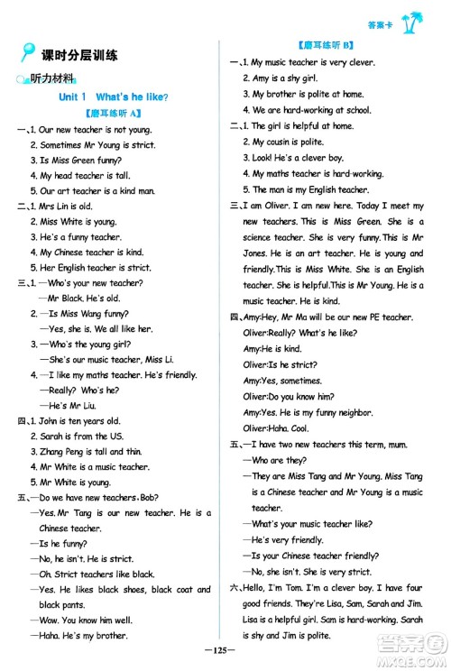 辽宁少年儿童出版社2024年秋世纪金榜金榜小博士课时提优作业五年级英语上册通用版三起点答案