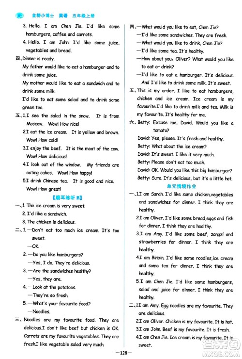 辽宁少年儿童出版社2024年秋世纪金榜金榜小博士课时提优作业五年级英语上册通用版三起点答案