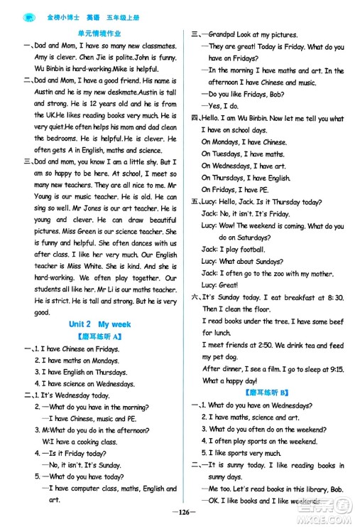 辽宁少年儿童出版社2024年秋世纪金榜金榜小博士课时提优作业五年级英语上册通用版三起点答案