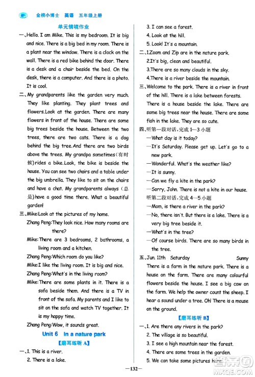 辽宁少年儿童出版社2024年秋世纪金榜金榜小博士课时提优作业五年级英语上册通用版三起点答案